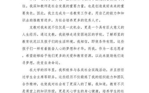 支教申请书(普通人如何申请支教)