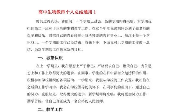 高中生物教学总结—高中生物教师年度个人总结