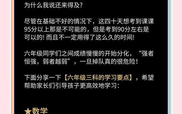 六年级成绩差怎么补救-六年级下册怎样提高成绩