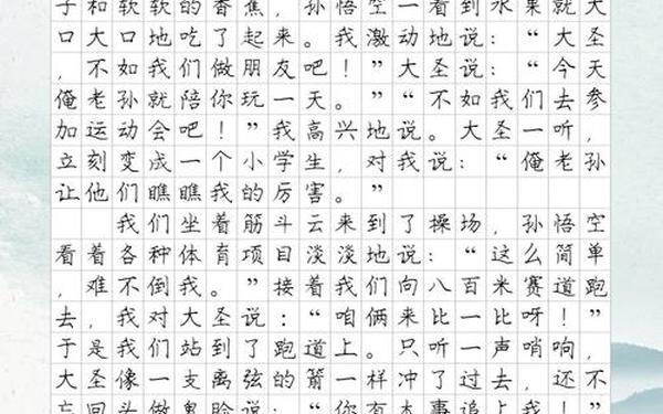 我和孙悟空过一天优秀作文-如果我跟孙悟空一天的作文