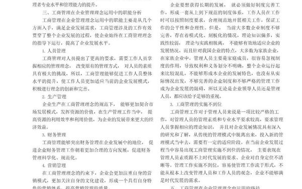 企业管理学论文_企业管理的概念和含义