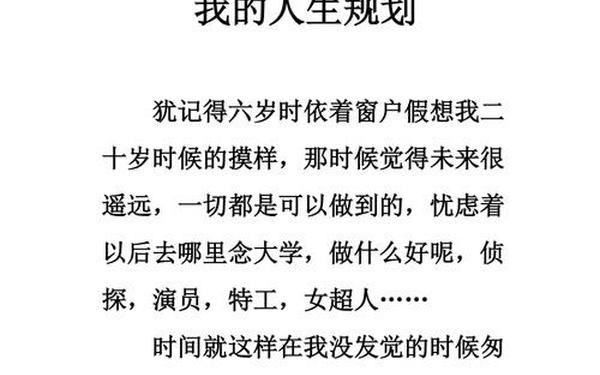 人生规划书-人生规划范文