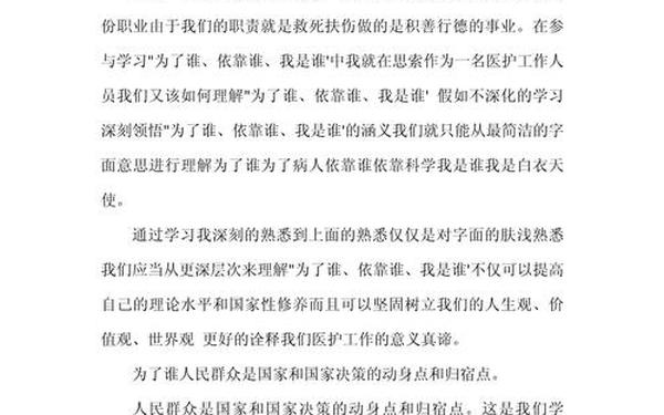 我是谁为了谁依靠谁心得体会;为了谁依靠谁我是谁那里提出的