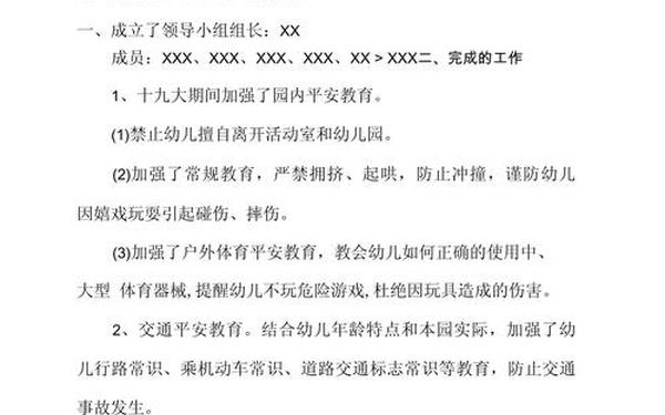 幼儿园小班个人总结(幼儿园简短安全小常识)