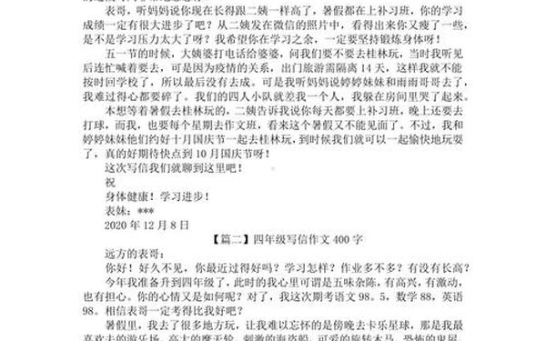 四年级作文写信400字优秀篇(小学生四年级写信作文400字)