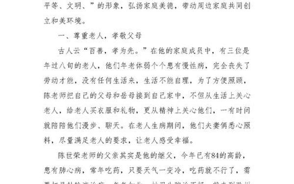 五好家庭材料(五好文明家庭主要事迹500字)