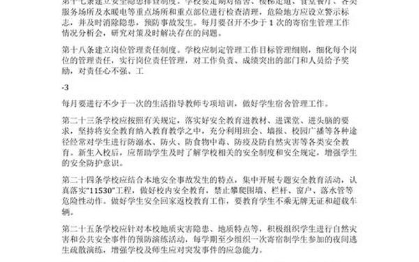 小学寄宿生管理 关于寄宿生管理的建议