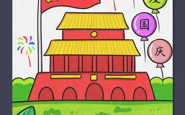 国庆节主题绘画-国庆绘画图片