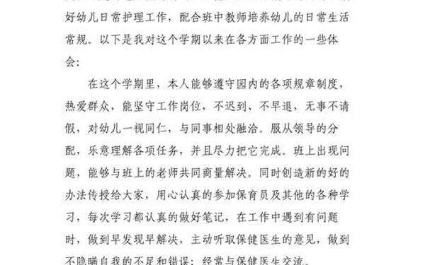 小班个人工作总结,小班保育工作计划第二学期