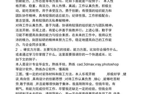 个人工作能力自我评价、个人总结及自我评价