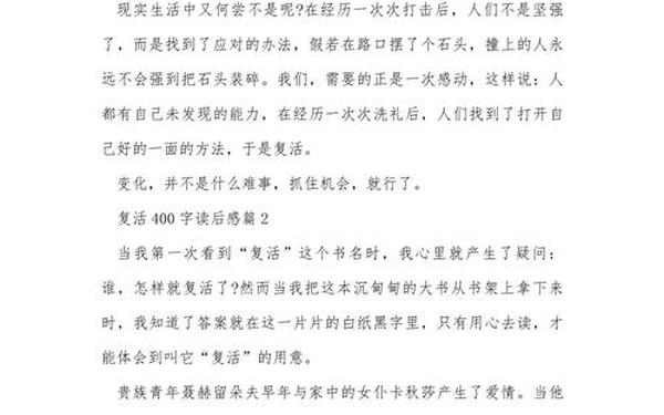 复活读后感400—复活读后感400字小学生作文
