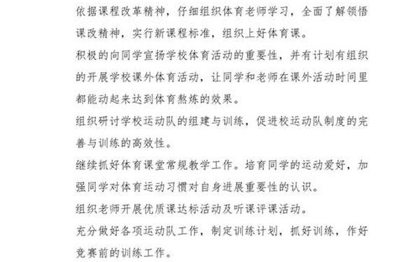 体育教研组工作计划-体育教研计划及工作安排