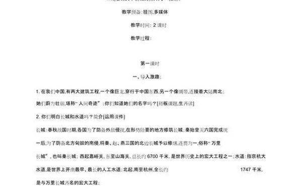 长城和运河教学设计_长城建造的目的