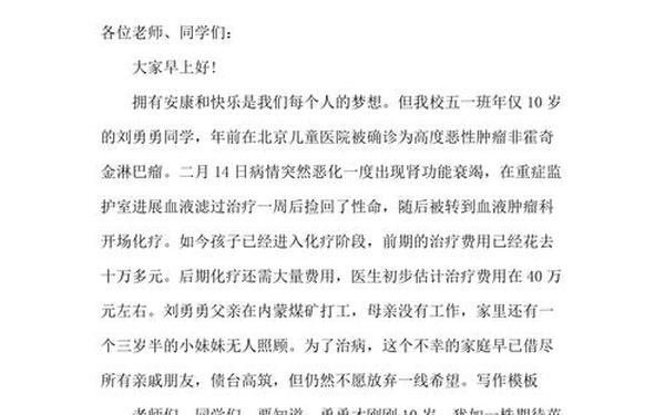 捐助倡议书,捐款倡议书范文100字