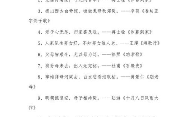 赞美母爱的古诗大全_母爱古诗10首