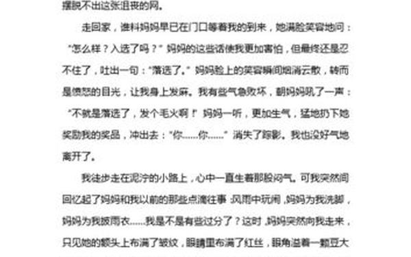 美在不期而遇 作文《美在不期而遇》