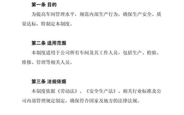 工厂规章制度与员工管理条例、厂规厂纪工厂员工规章制度 工厂规章制度与员工管理条例、厂规厂纪工厂员工规章制度