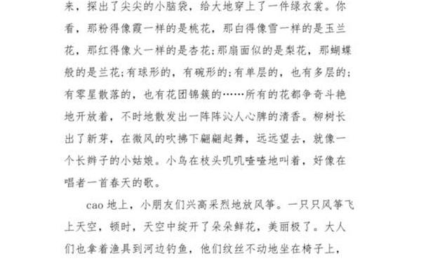 三年级作文春天300;春天来了300字