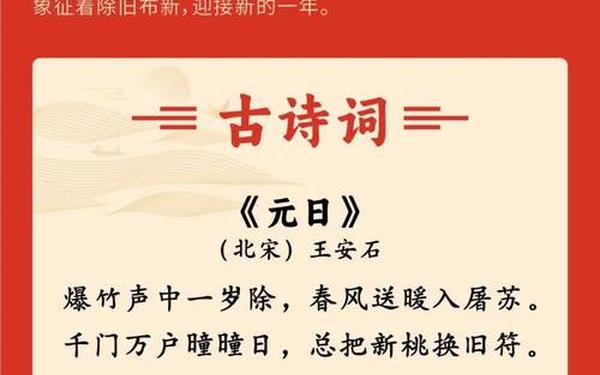 关于元旦的古诗4句(元旦优美句子和诗句)