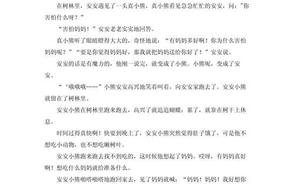 听故事大全睡前故事—哄对象暖心长篇故事