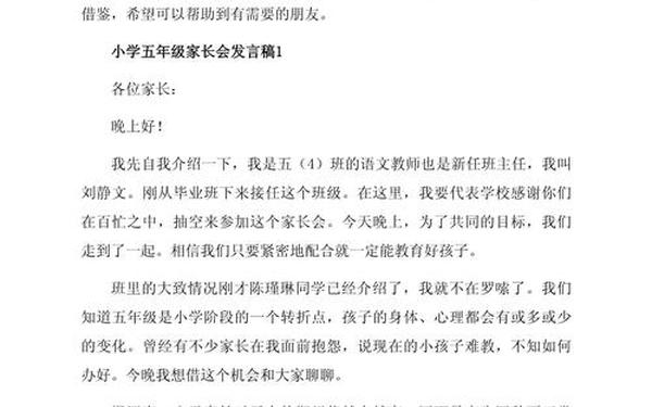 五年级家长会(家长会家长代表发言稿)