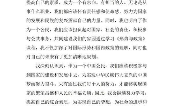 改革开放史个人心得体会_关于形势与政策的感想与体会