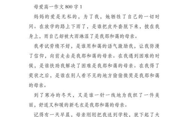亲情作文800字、有一种目光叫母爱500字