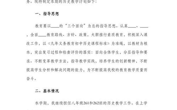 八年级历史上册教学计划_八年级上册教学计划