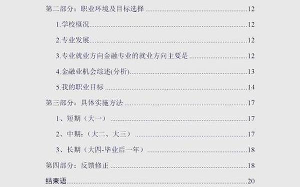 大学生职业发展规划(职业规划模板)