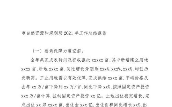 国土所个人工作总结,自然资源所个人工作总结