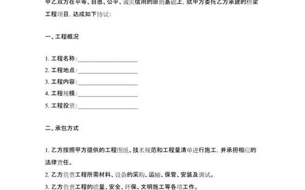 工程承包合同协议书、简单工程承包合同范本