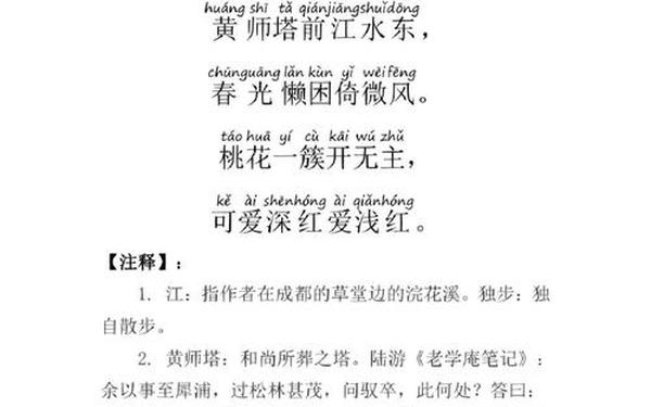 四年级下册古诗,四年级下册江畔独步寻花古诗翻译