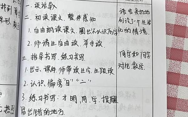 小学听课笔记_小学听课记录表40篇 小学听课笔记_小学听课记录表40篇