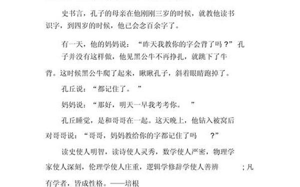 孔子的故事(孔子的坏事)