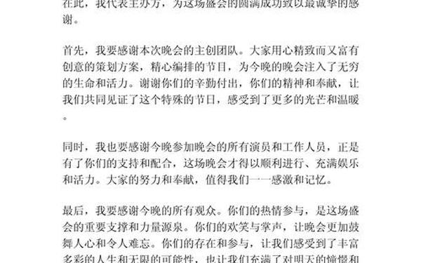 圣诞节开幕词—圣诞节主持人开场白台词