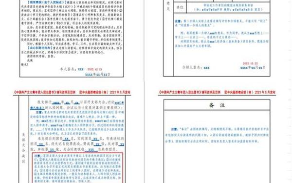 入团志愿书电子版,入团志愿书打印模板免费