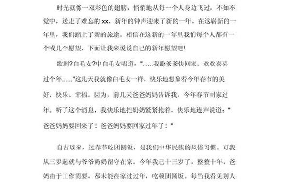 2020我的新年愿望-小学二年级愿望简短一句话