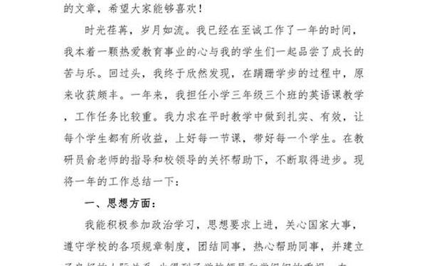 六年级工作总结;小学语文教师工作总结 个人