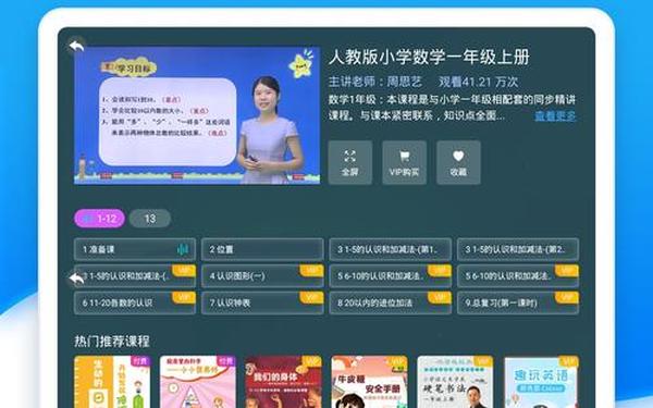 小学全部课程免费教学软件 小学免费同步教学软件