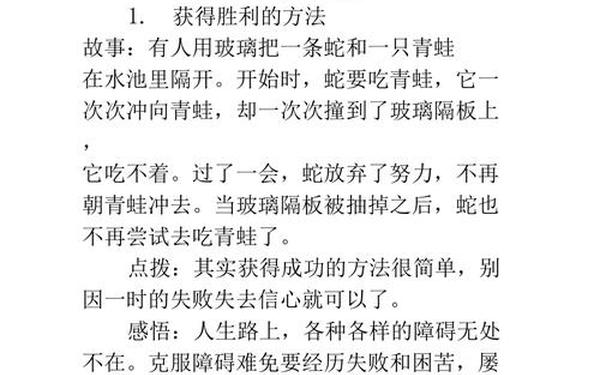 10个简短小故事,励志小故事简短