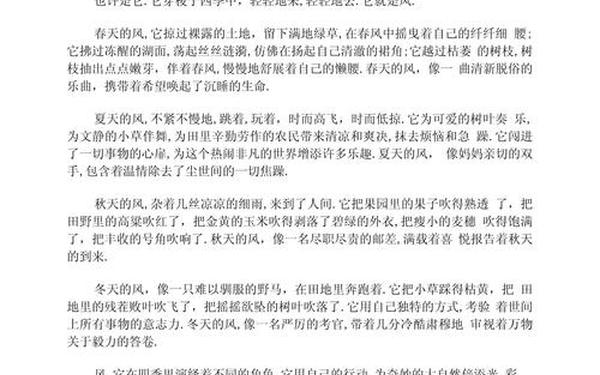 又是一年风起时作文;正是风起时作文600字