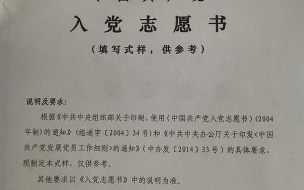 入党志愿书2024最新版范文—党的发展历程入党志愿书