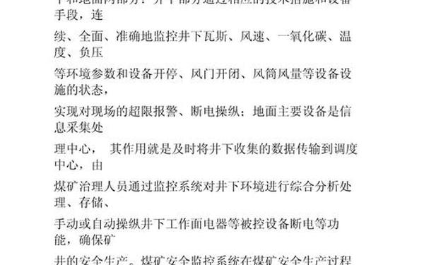 煤矿安全管理论文;煤矿安全论文1000字