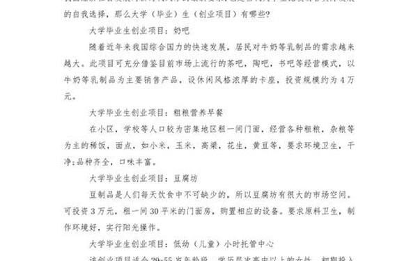 30个适合大学生创业的项目-大学生创业的项目有哪些