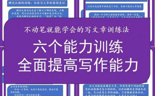 如何提高写作能力 写作能力的方法 如何提高写作能力 写作能力的方法