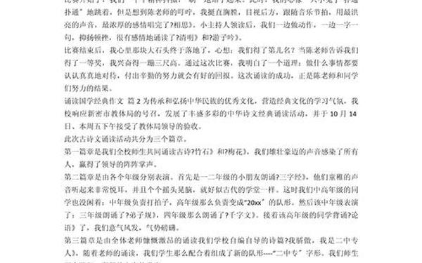 国学经典诵读文章,《国学》经典诵读
