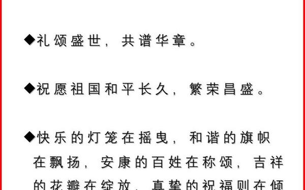 祝福祖国强大的话 祝福祖国的话简短成语