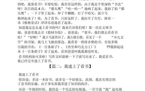 三年级读书征文怎么写 读书征文怎么写400字