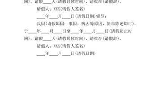 请假条格式,员工请假条(通用版)