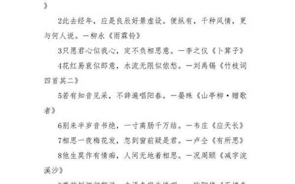 思念情人的诗句、情人语言表达